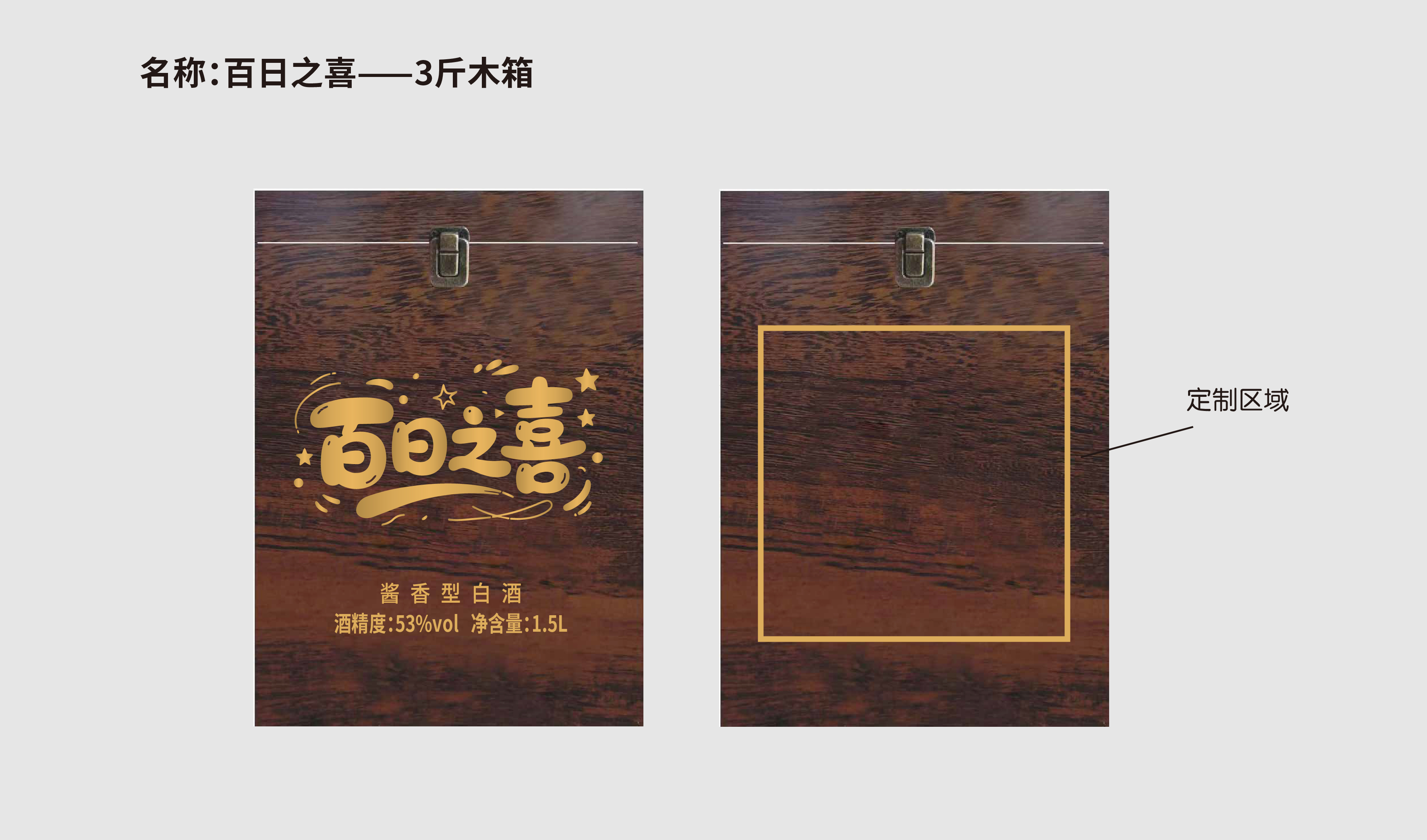 百日之喜 百日宴 满月酒 坛子 平面文件